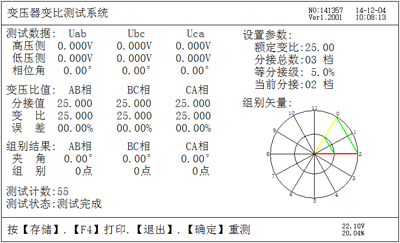 三相變壓比測試結(jié)果屏