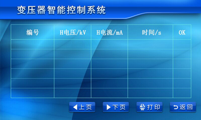 觸摸屏大電流發生器 大電流發生器數據保存界面